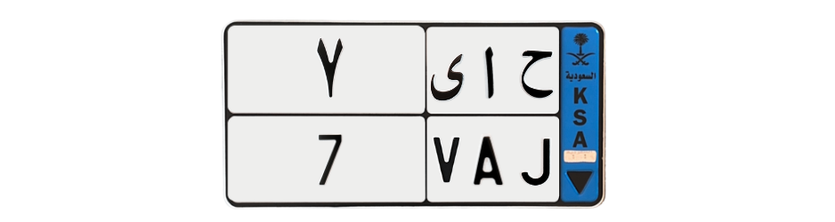 لوحة ح ا ى 7